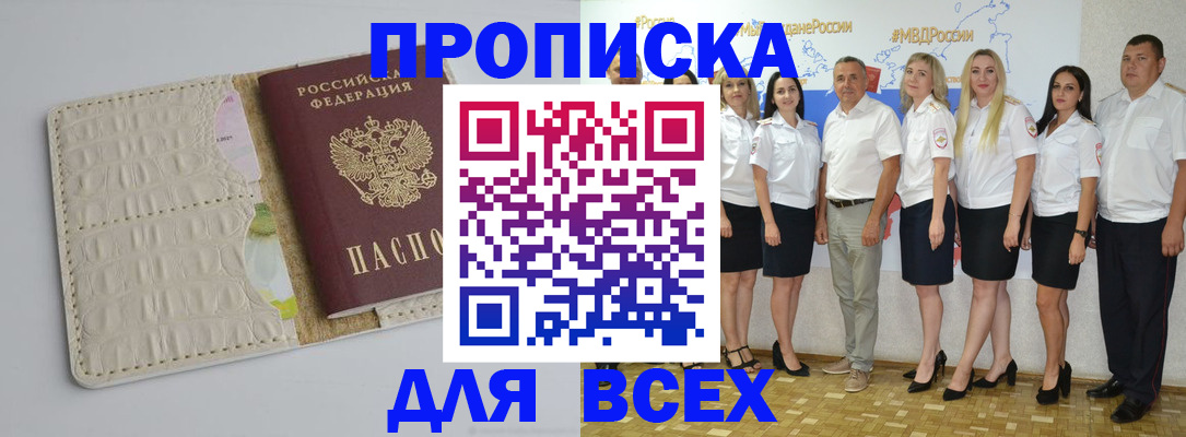 прописка для кредита в Кодинске