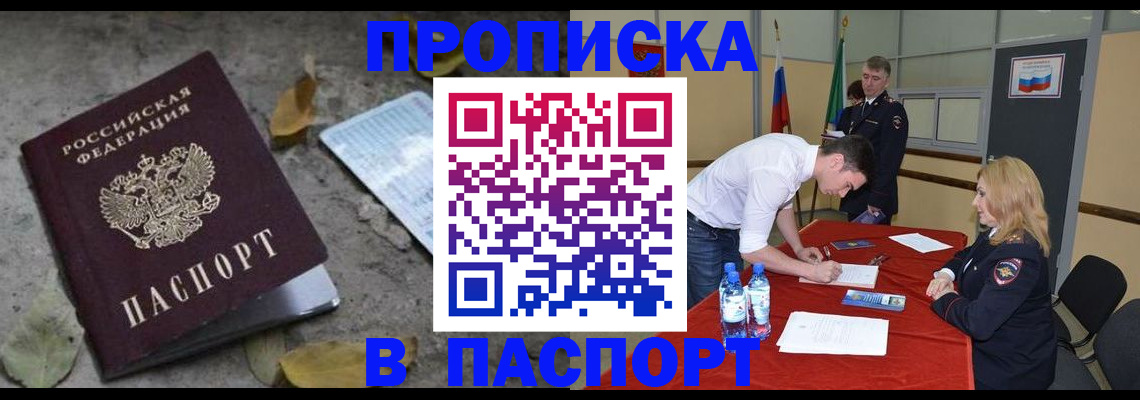 временная регистрация недорого в Кодинске