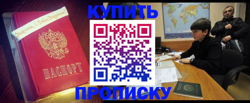 пропишу в квартире в Кодинске