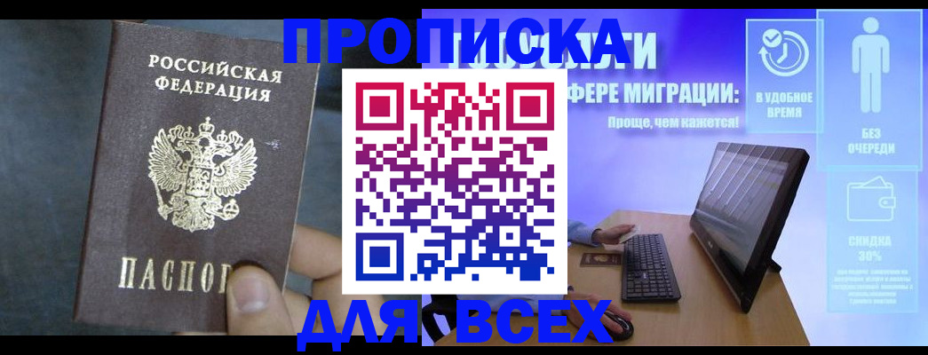 временная регистрация для всех в Кодинске