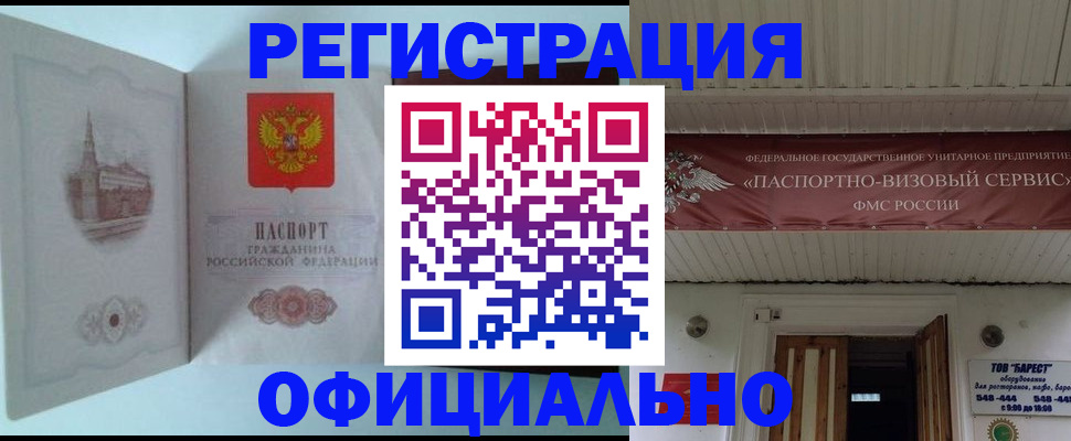 временная регистрация для всех в Кодинске