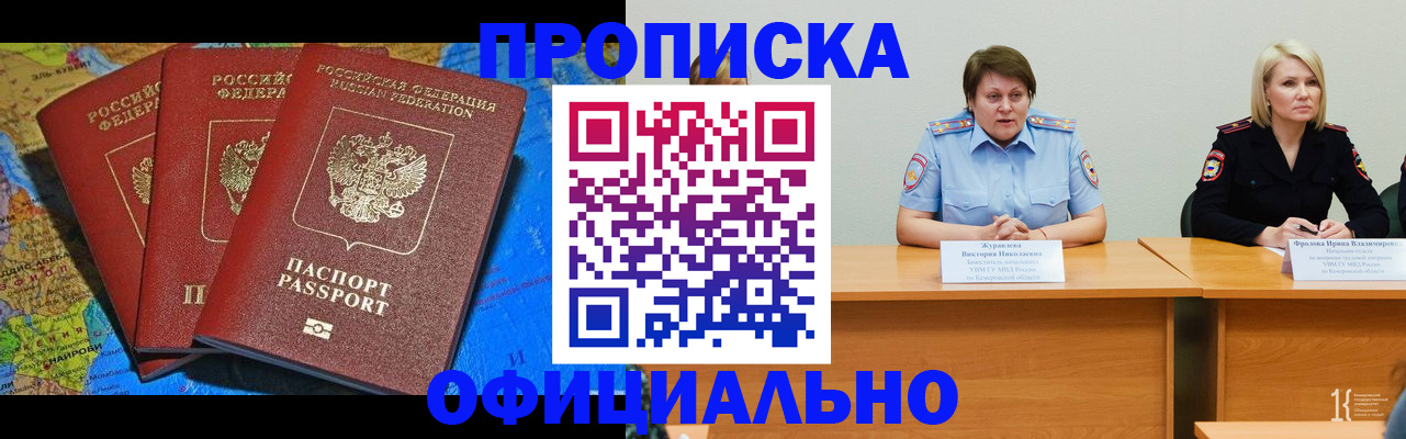 временная регистрация 2025 в Кодинске