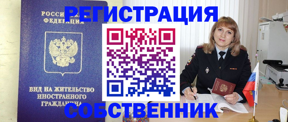 прописка в Кодинске